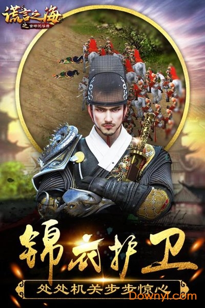 谎言之海无限元宝版 游戏截图
