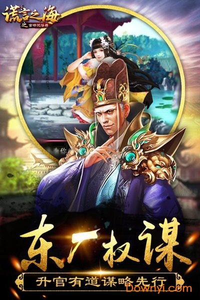 谎言之海无限元宝版 游戏截图